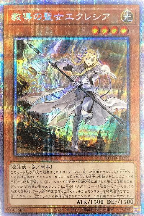 教導の聖女エクレシア【遊戯王トレカお買得価格通販：CBトレコロ】