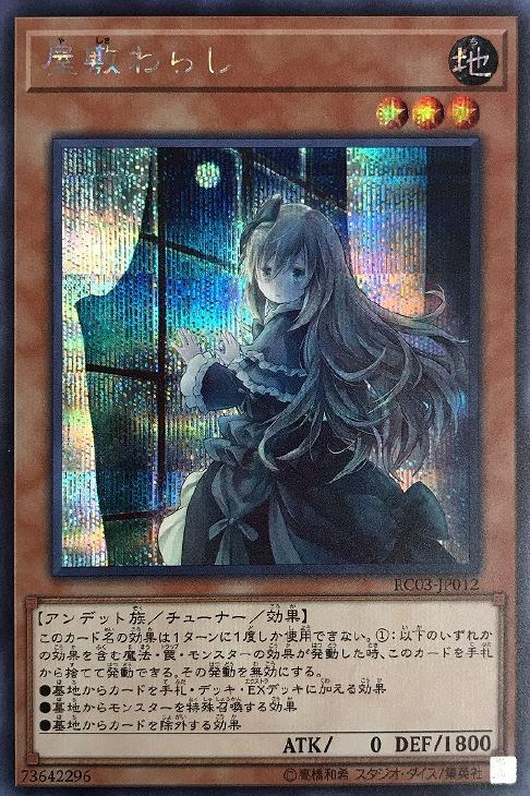 屋敷わらし【遊戯王トレカ高価買取価格査定：CBトレコロ】