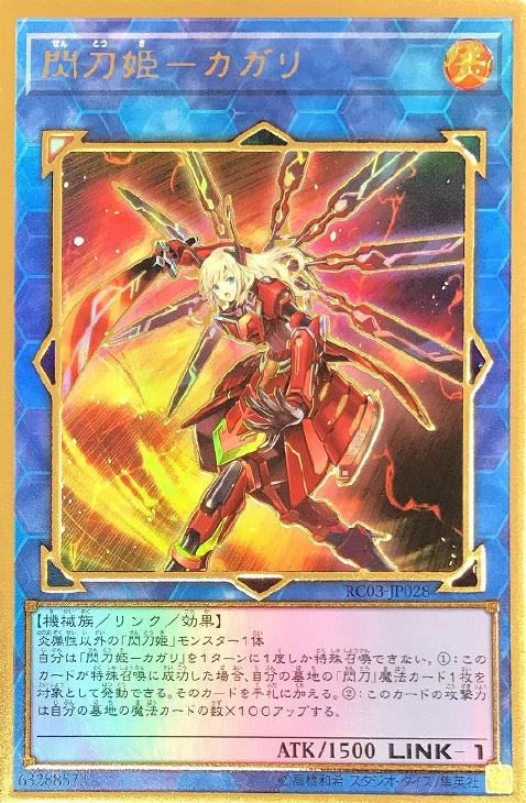 閃刀姫－カガリ[旧イラスト]【遊戯王トレカお買得価格通販：CBトレコロ】