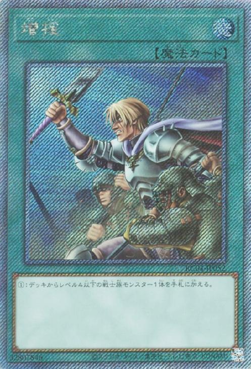 増援【遊戯王トレカお買得価格通販：CBトレコロ】