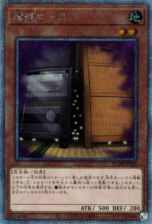 増殖するG【遊戯王トレカお買得価格通販：CBトレコロ】