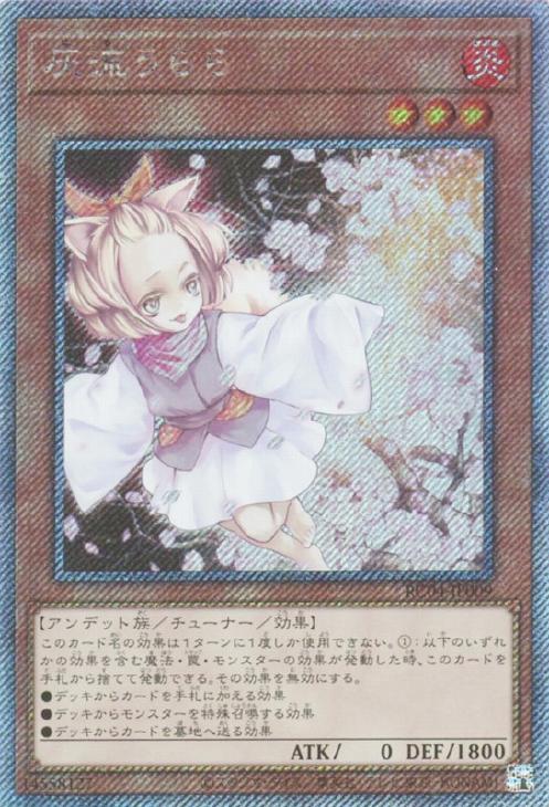灰流うらら【遊戯王トレカお買得価格通販：CBトレコロ】