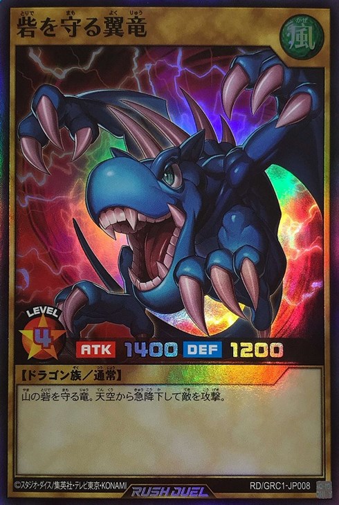砦を守る翼竜【遊戯王RDお買得価格通販：CBトレコロ】