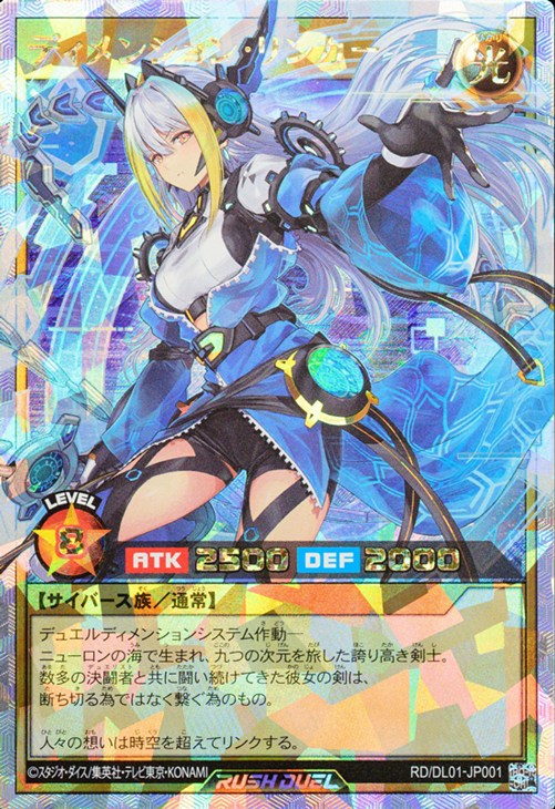 ディメンション・リンカー【遊戯王RDお買得価格通販：CBトレコロ】