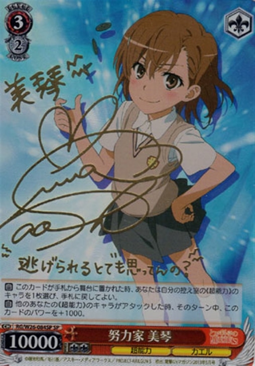 努力家 美琴【ヴァイスシュヴァルツトレカお買得価格通販：CBトレコロ】