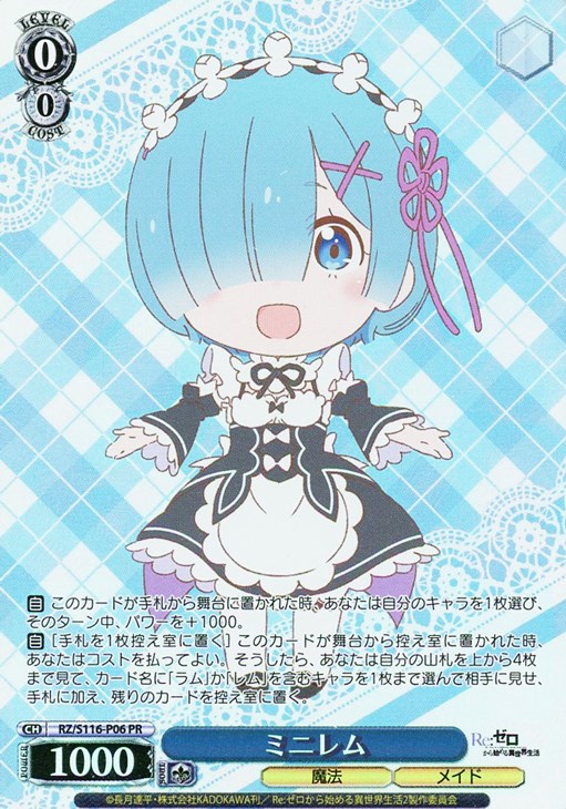 ミニレム【ヴァイスシュヴァルツトレカお買得価格通販：CBトレコロ】