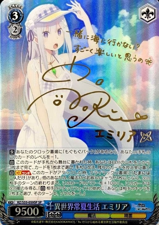 ヴァイスシュバルツ 銀髪の美少女エミリア SP ヴァイスシュバルツ