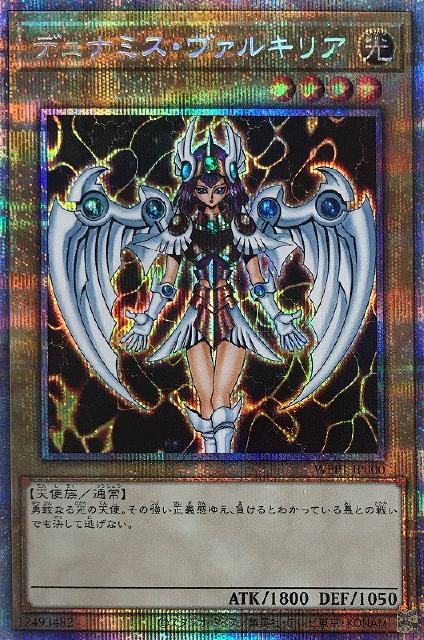 デュナミス・ヴァルキリア【遊戯王トレカお買得価格通販：CBトレコロ】