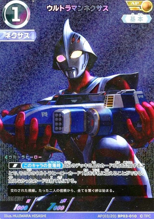 ウルトラマンネクサス【ウルトラマンカードお買得価格通販：CBトレコロ】