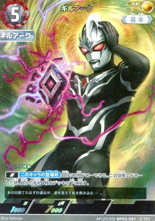 ギルアーク【ウルトラマンカードお買得価格通販：CBトレコロ】