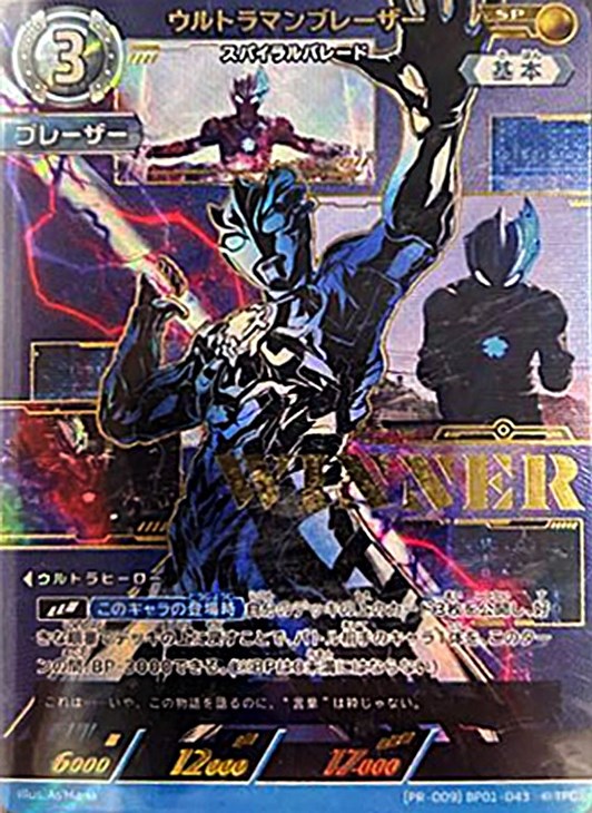 ウルトラマンブレーザー スパイラルバレード【ウルトラマンカードお