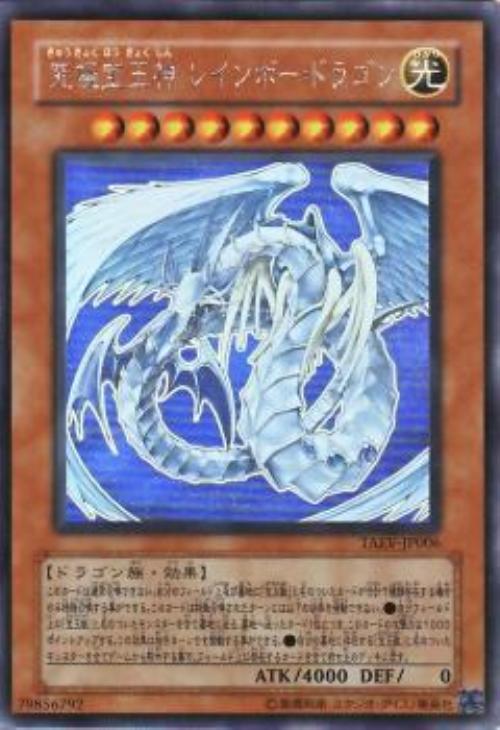 究極宝玉神レインボー・ドラゴン【遊戯王トレカ高価買取価格査定：CB
