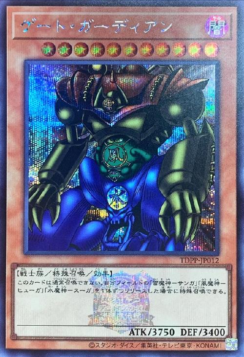 ゲート・ガーディアン【遊戯王トレカお買得価格通販：CBトレコロ】