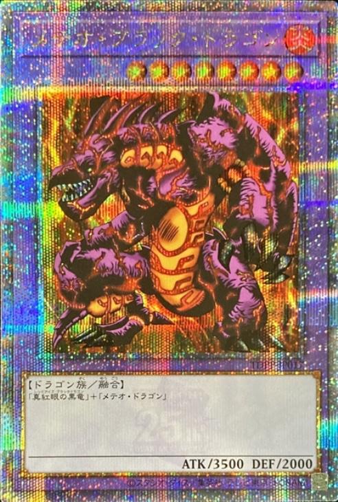 メテオ・ブラック・ドラゴン【遊戯王トレカお買得価格通販：CBトレコロ】
