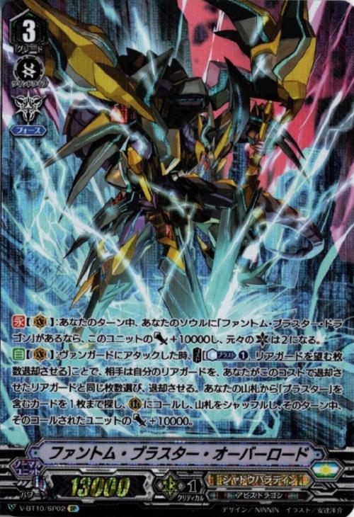 ファントム・ブラスター・オーバーロード【ヴァンガードトレカお買得