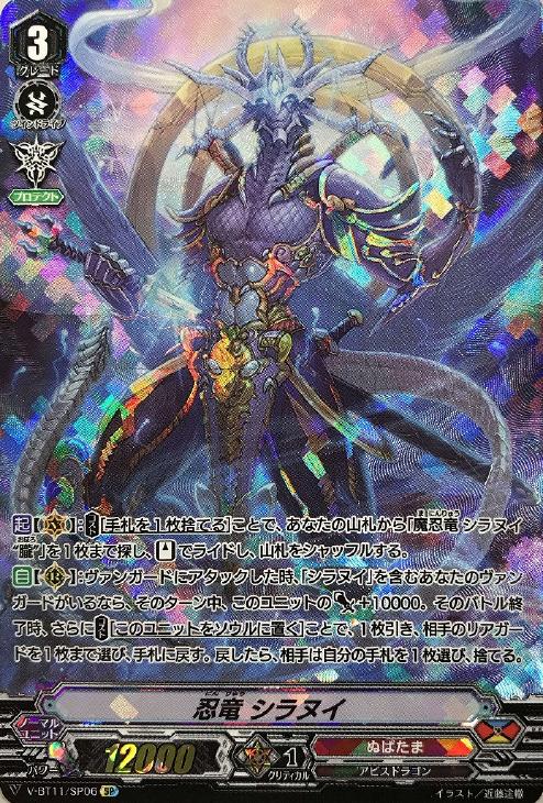 忍竜 シラヌイ【ヴァンガードトレカ高価買取価格査定：CBトレコロ】