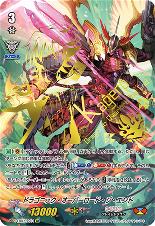 ドラゴニック・オーバーロード・ジ・エンド【ヴァンガードトレカお買得