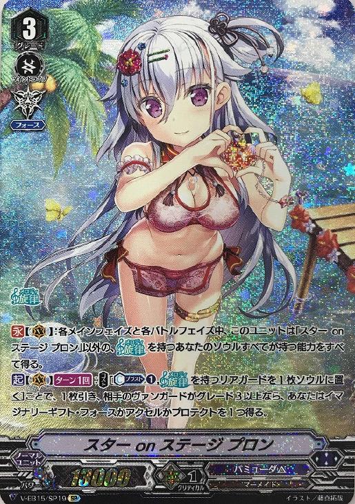 スター on ステージ プロン【ヴァンガードトレカお買得価格通販：CB