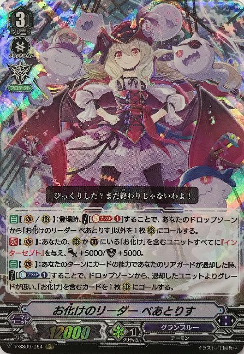 お化けのリーダー べあとりす【ヴァンガードトレカ高価買取価格査定