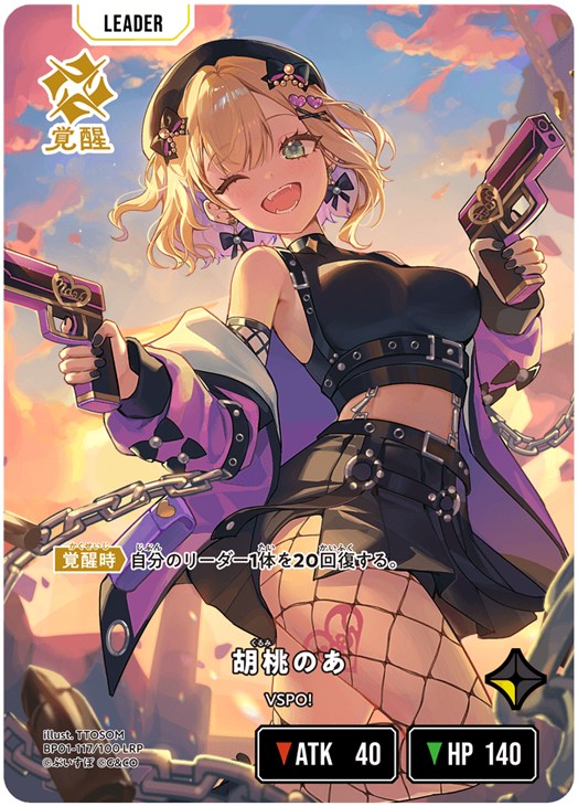 胡桃のあ【クロススターズお買得価格通販：CBトレコロ】