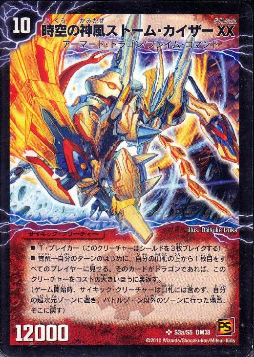 奇跡の覚醒者ファイナル・ストーム XX NEX【デュエルマスターズトレカ