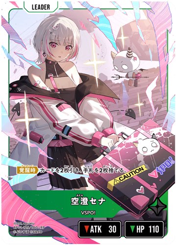 空澄セナ【クロススターズお買得価格通販：CBトレコロ】