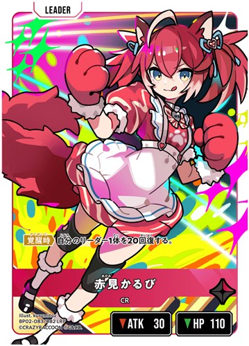 赤見かるび【クロススターズトレカお買得価格通販：CBトレコロ】