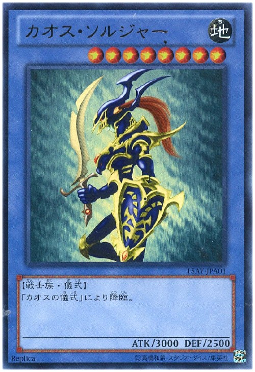 カオス・ソルジャー【遊戯王トレカお買得価格通販：CBトレコロ】