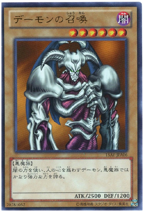 デーモンの召喚【遊戯王トレカお買得価格通販：CBトレコロ】