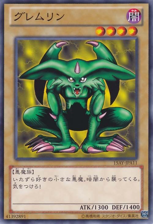 グレムリン【遊戯王トレカ高価買取価格査定：CBトレコロ】