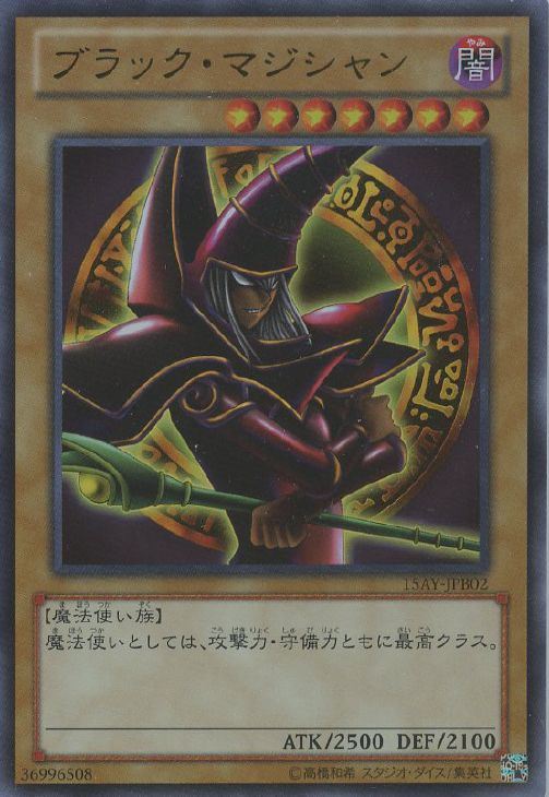 ブラック・マジシャン【遊戯王トレカ高価買取価格査定：CBトレコロ】