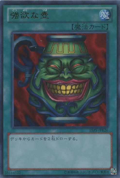 強欲な壺【遊戯王トレカお買得価格通販：CBトレコロ】