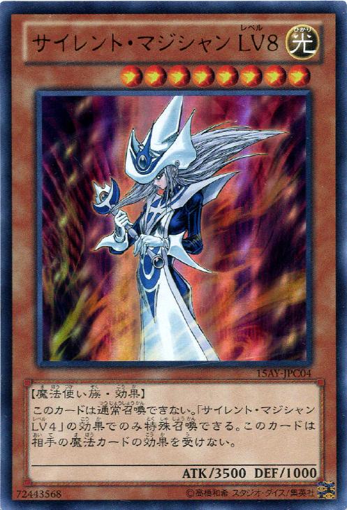 サイレント・マジシャンLV8【遊戯王トレカお買得価格通販：CBトレコロ】