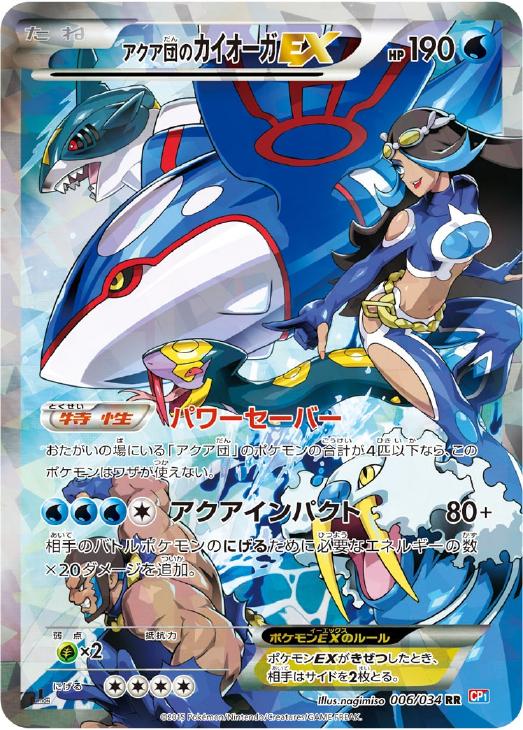 アクア団のカイオーガEX【ポケモンカードトレカ高価買取価格査定：CB