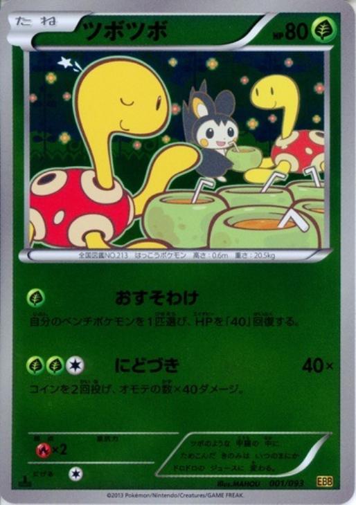 ツボツボ[通常仕様]【ポケモンカードトレカ高価買取価格査定：CBトレコロ】