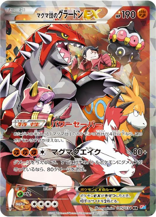 マグマ団のグラードンEX *️様 ポケモンカード マグマ団のグラードンEX RR