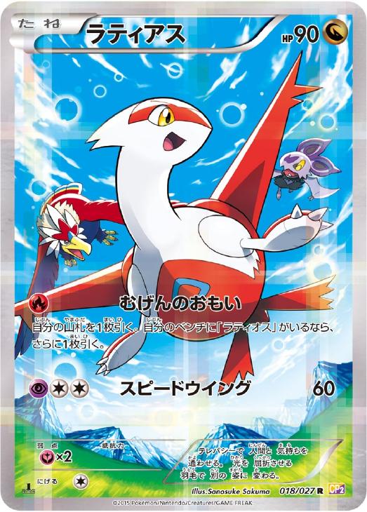 ラティアス【ポケモンカードトレカお買得価格通販：CBトレコロ】
