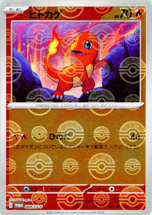 ヒトカゲ【ポケモンカードトレカお買得価格通販：CBトレコロ】