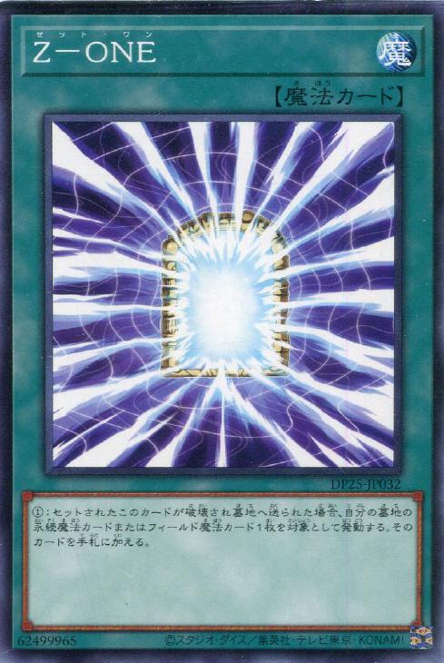 Z－ONE【遊戯王トレカお買得価格通販：CBトレコロ】