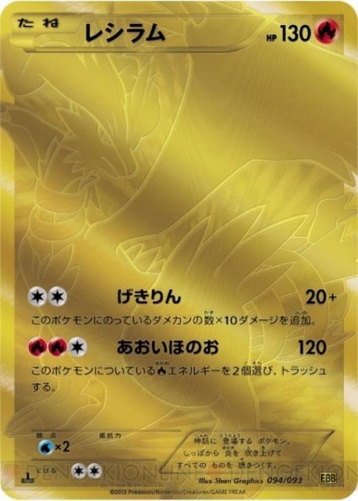 レシラム【ポケモンカードトレカ高価買取価格査定：CBトレコロ】