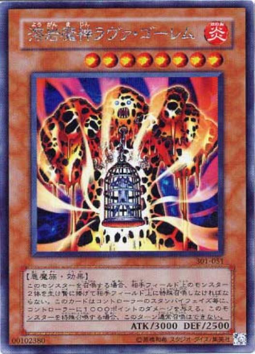 溶岩魔神ラヴァ・ゴーレム【遊戯王トレカ高価買取価格査定：CBトレコロ】