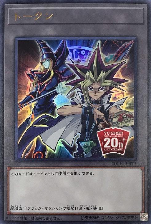 トークン[闇遊戯]【遊戯王トレカ高価買取価格査定：CBトレコロ】