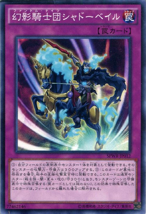 幻影騎士団シャドーベイル[ﾌｧﾝﾄﾑﾅｲﾂ]【遊戯王トレカお買得価格通販：CB