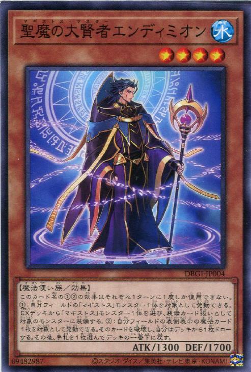 聖魔の大賢者エンディミオン【遊戯王トレカお買得価格通販：CBトレコロ】
