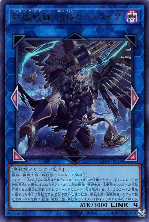 鉄獣戦線 凶鳥のシュライグ【遊戯王トレカお買得価格通販：CBトレコロ】