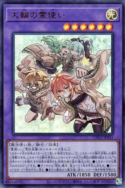 大輪の霊使い【遊戯王トレカお買得価格通販：CBトレコロ】