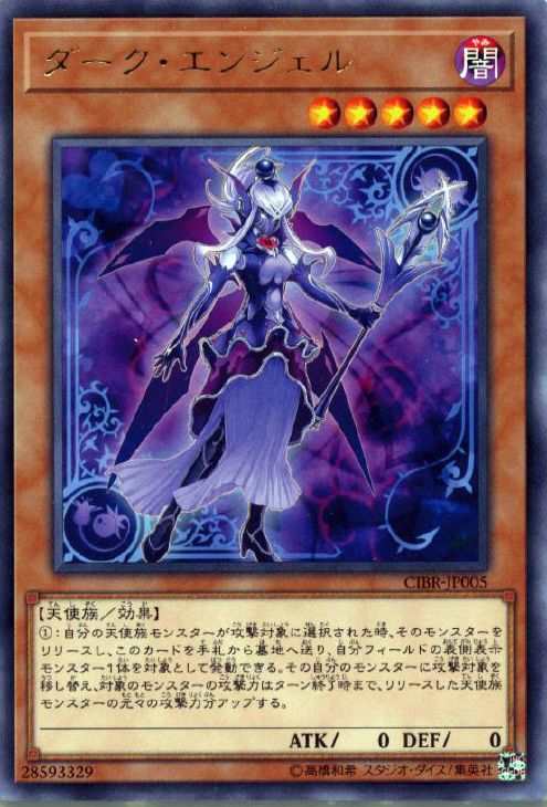 ダーク・エンジェル【遊戯王トレカお買得価格通販：CBトレコロ】