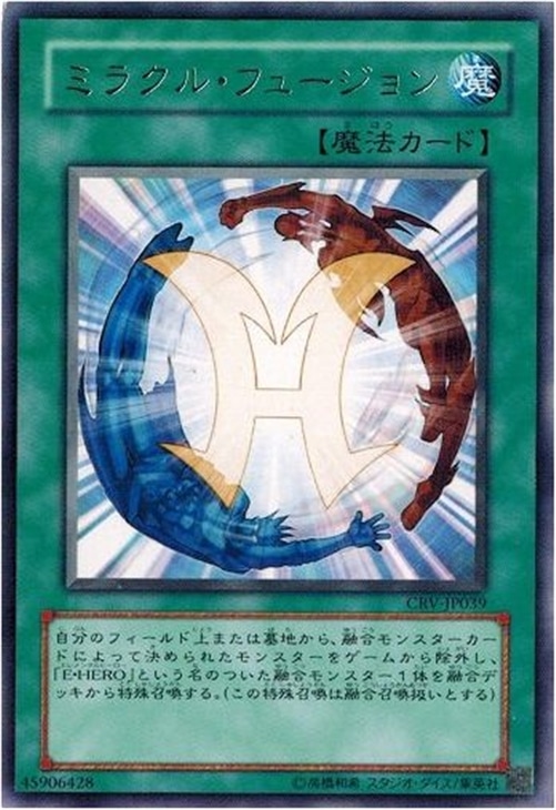 ミラクル・フュージョン【遊戯王トレカ高価買取価格査定：CBトレコロ】