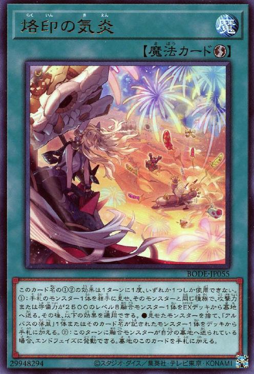 烙印の気炎【遊戯王トレカお買得価格通販：CBトレコロ】