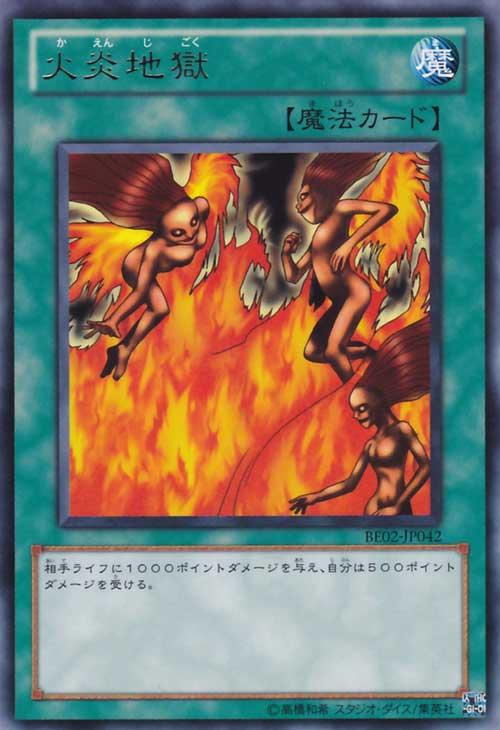 火炎地獄【遊戯王トレカお買得価格通販：CBトレコロ】